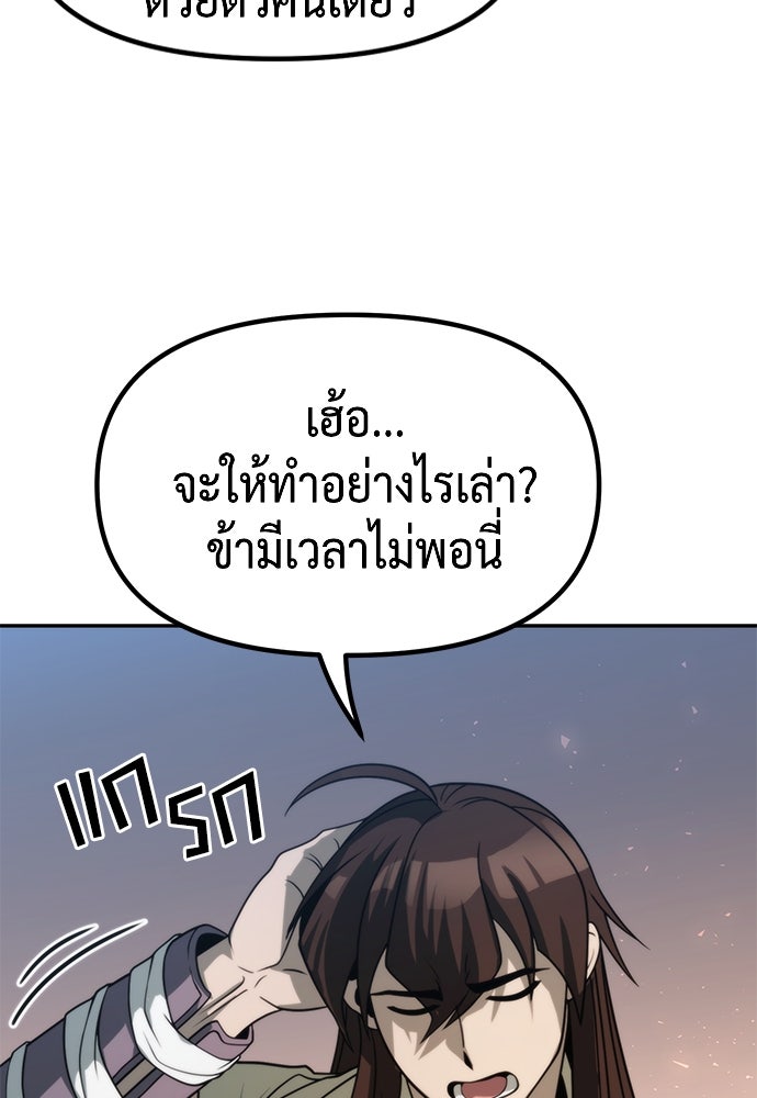 ตำนานการเกิดใหม่ในลัทธิมาร - หน้า 69