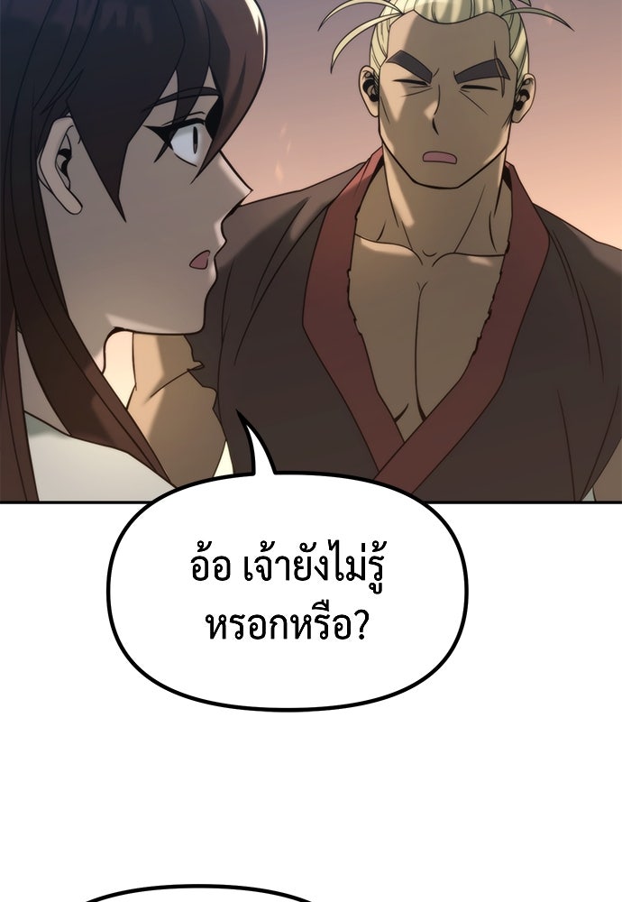 ตำนานการเกิดใหม่ในลัทธิมาร - หน้า 71