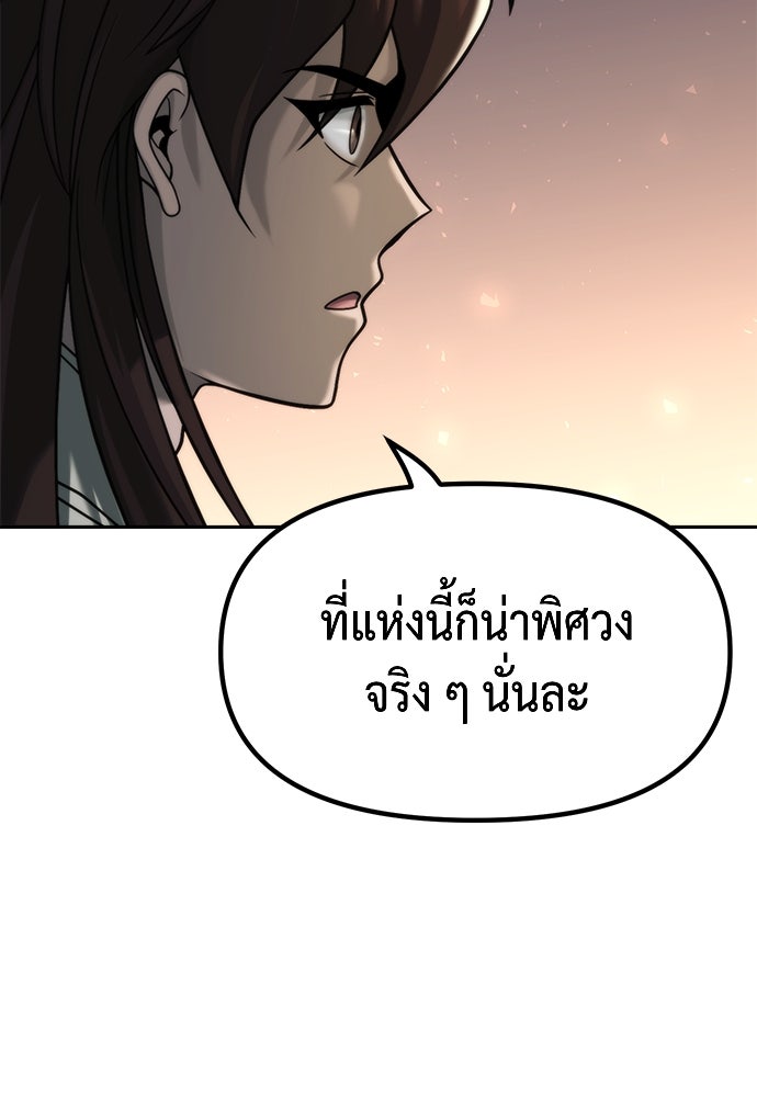 ตำนานการเกิดใหม่ในลัทธิมาร - หน้า 75
