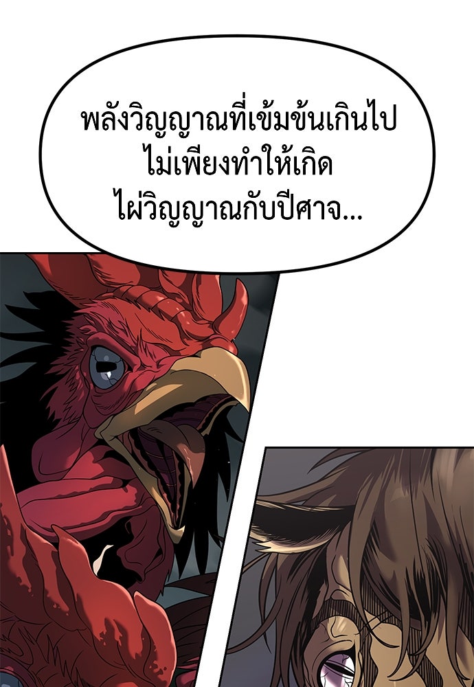 ตำนานการเกิดใหม่ในลัทธิมาร - หน้า 76