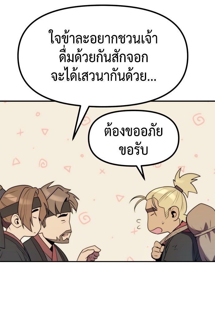 ตำนานการเกิดใหม่ในลัทธิมาร - หน้า 8