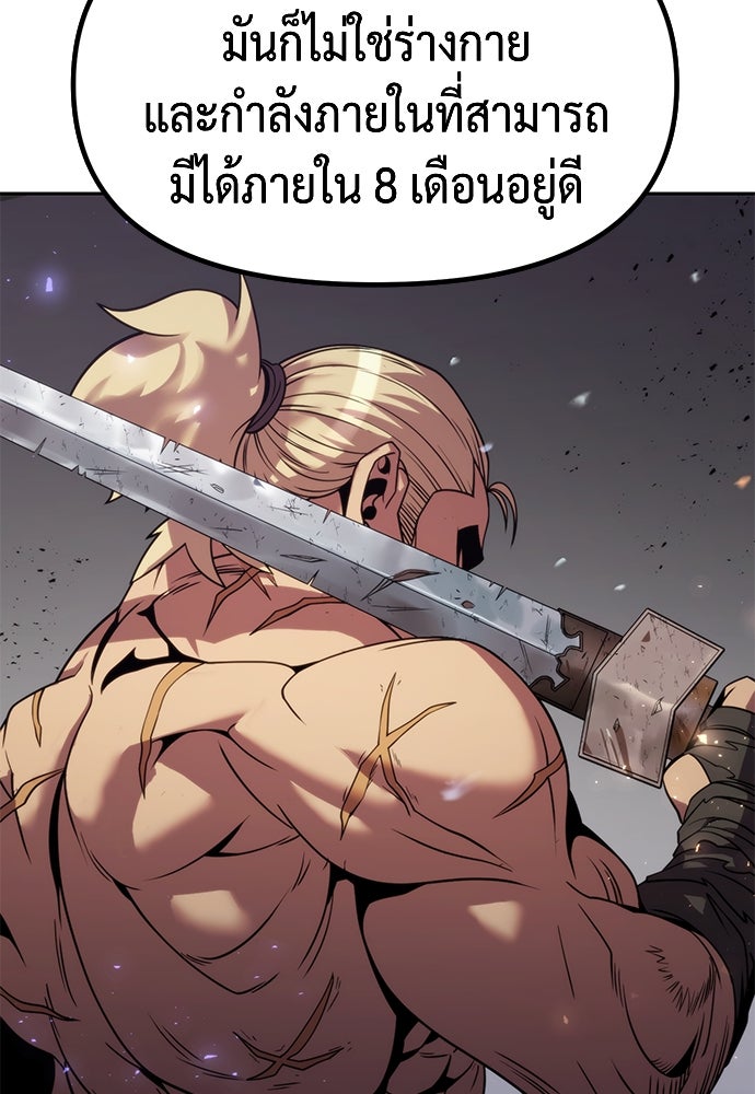 ตำนานการเกิดใหม่ในลัทธิมาร - หน้า 80