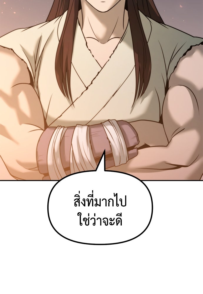 ตำนานการเกิดใหม่ในลัทธิมาร - หน้า 82