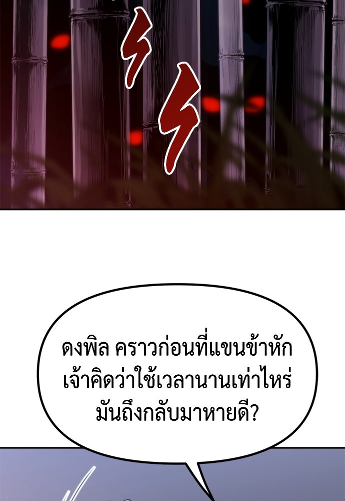 ตำนานการเกิดใหม่ในลัทธิมาร - หน้า 84