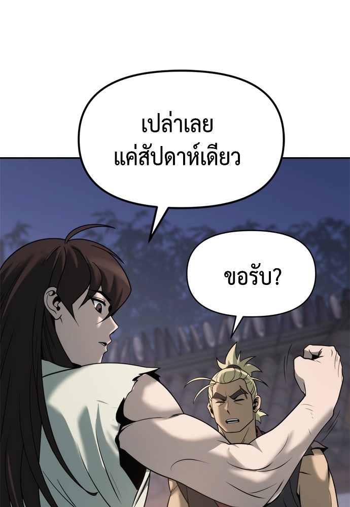 ตำนานการเกิดใหม่ในลัทธิมาร - หน้า 87