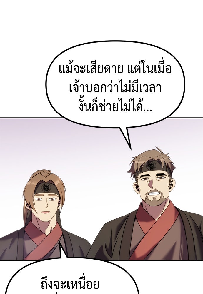 ตำนานการเกิดใหม่ในลัทธิมาร - หน้า 9