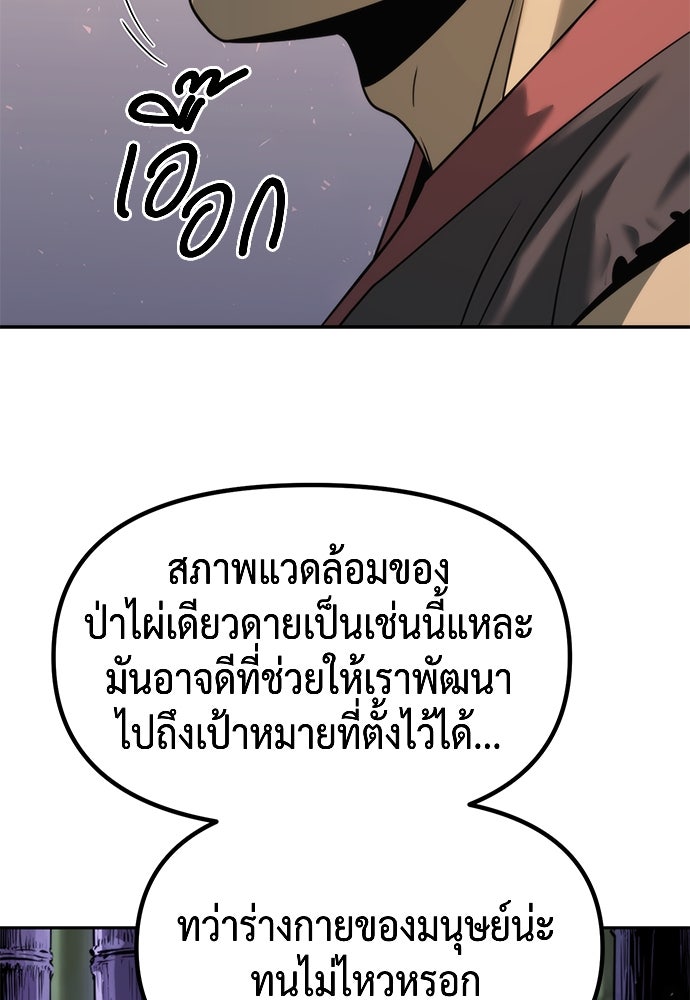 ตำนานการเกิดใหม่ในลัทธิมาร - หน้า 98