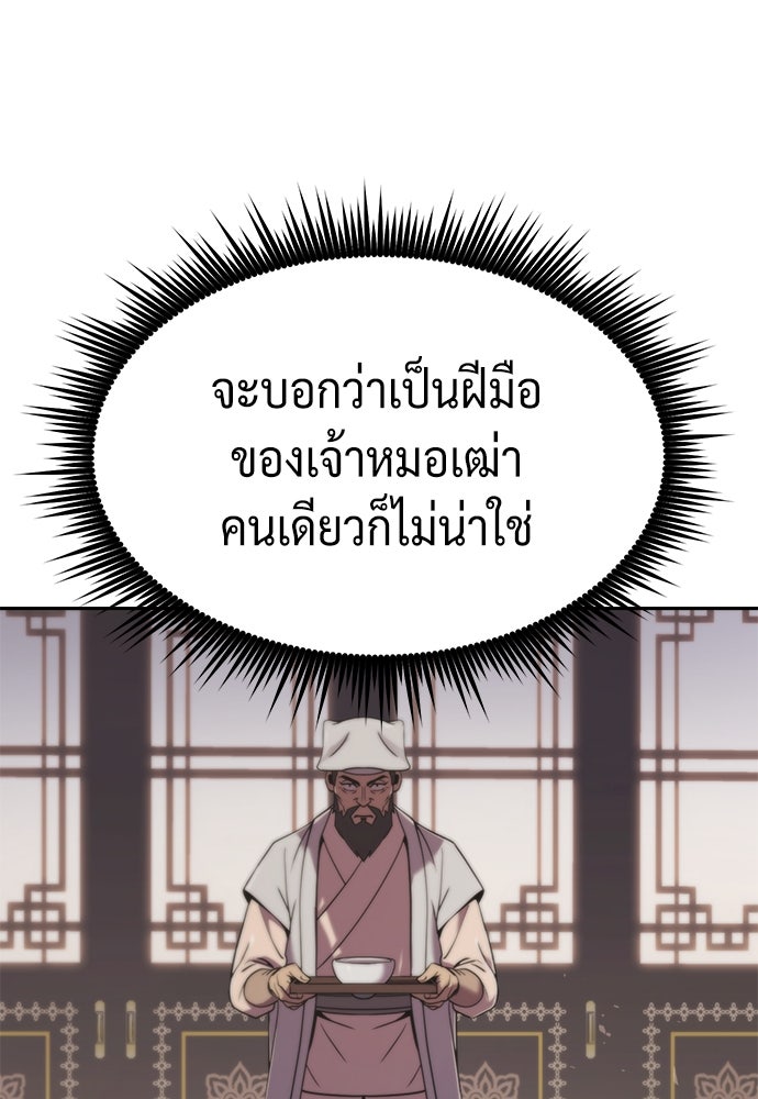 ตำนานการเกิดใหม่ในลัทธิมาร - หน้า 30