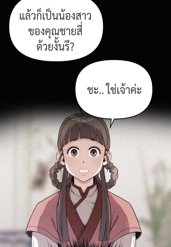 ตำนานการเกิดใหม่ในลัทธิมาร - หน้า 35