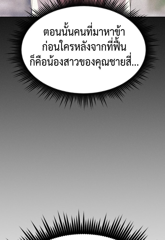 ตำนานการเกิดใหม่ในลัทธิมาร - หน้า 36