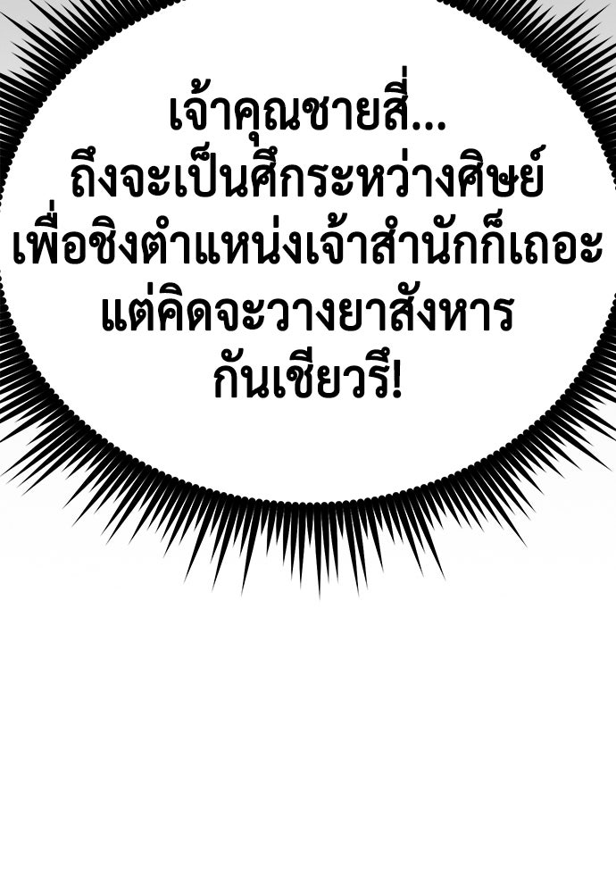 ตำนานการเกิดใหม่ในลัทธิมาร - หน้า 37