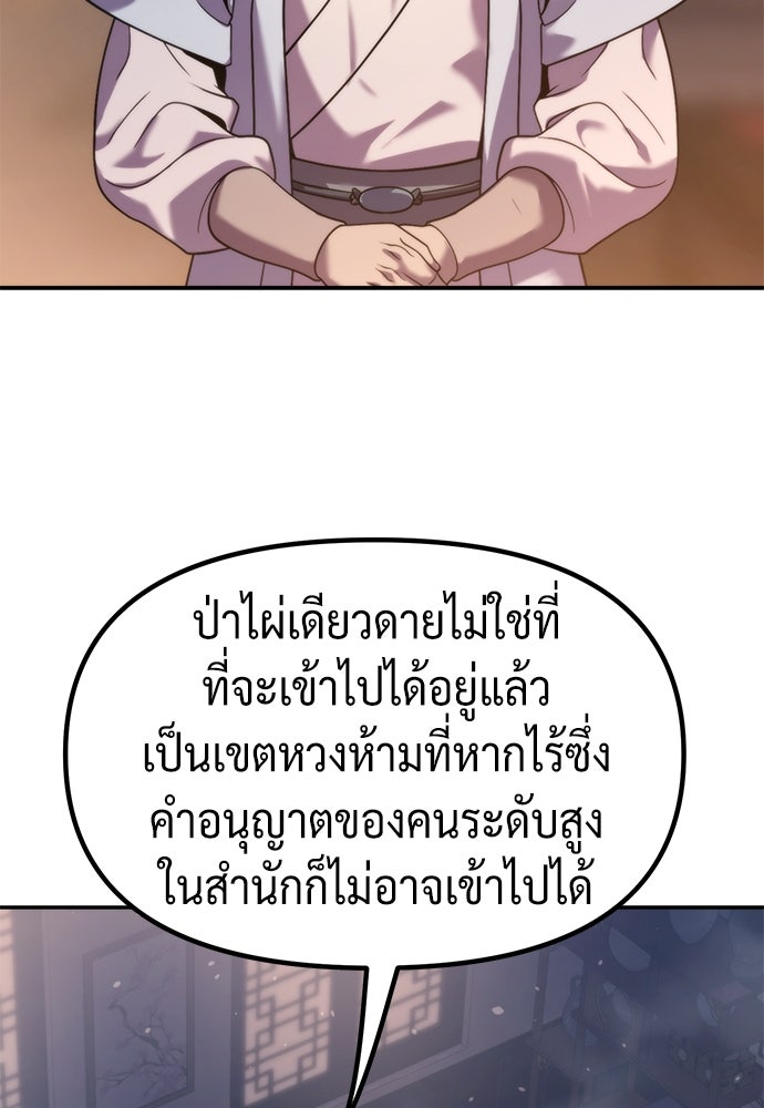 ตำนานการเกิดใหม่ในลัทธิมาร - หน้า 44