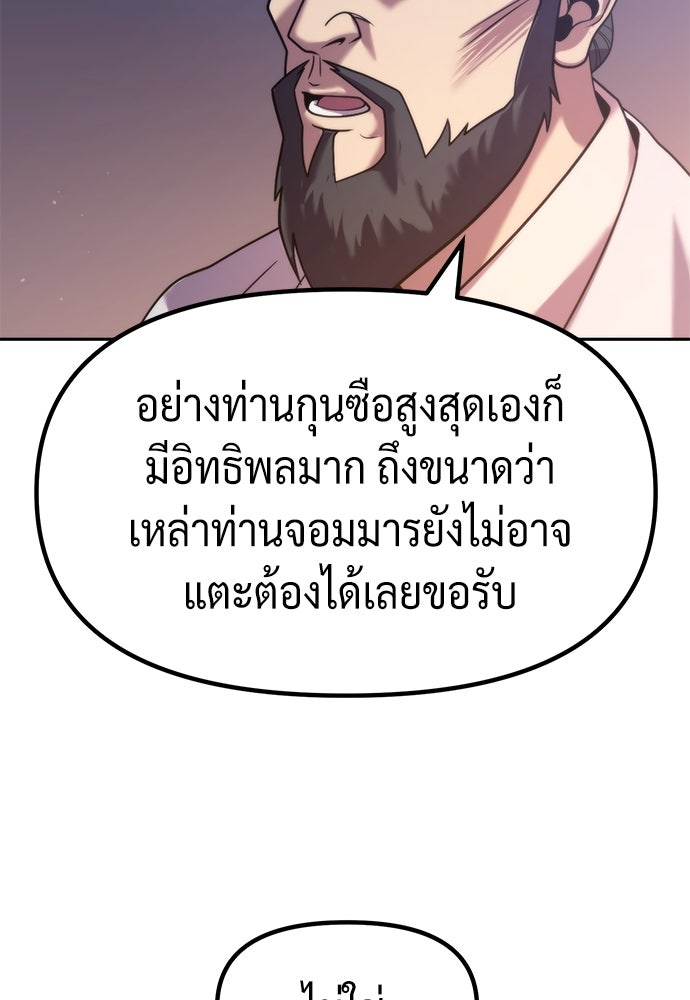 ตำนานการเกิดใหม่ในลัทธิมาร - หน้า 47