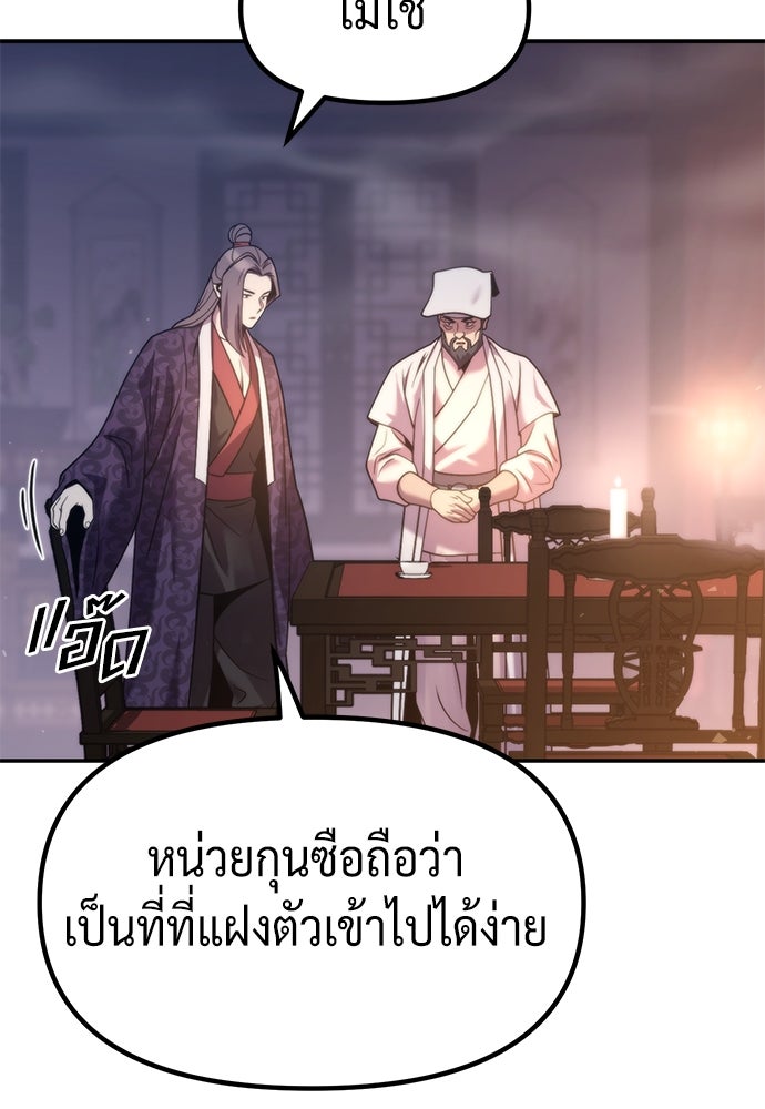 ตำนานการเกิดใหม่ในลัทธิมาร - หน้า 48