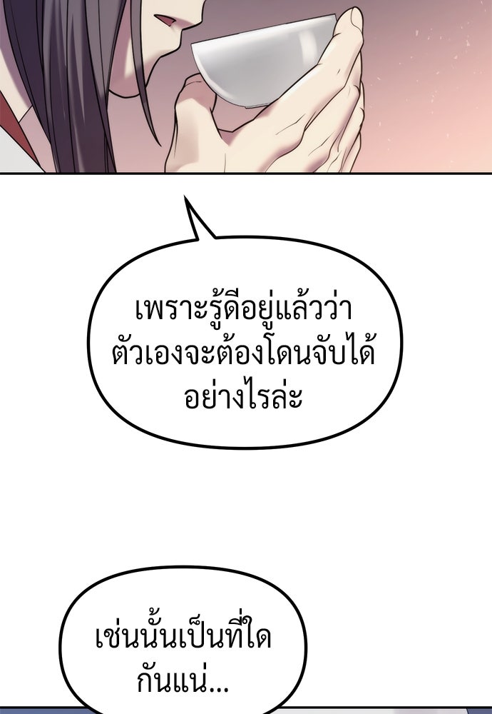 ตำนานการเกิดใหม่ในลัทธิมาร - หน้า 52