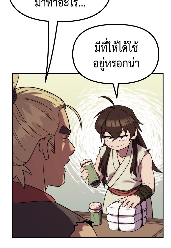 ตำนานการเกิดใหม่ในลัทธิมาร - หน้า 6