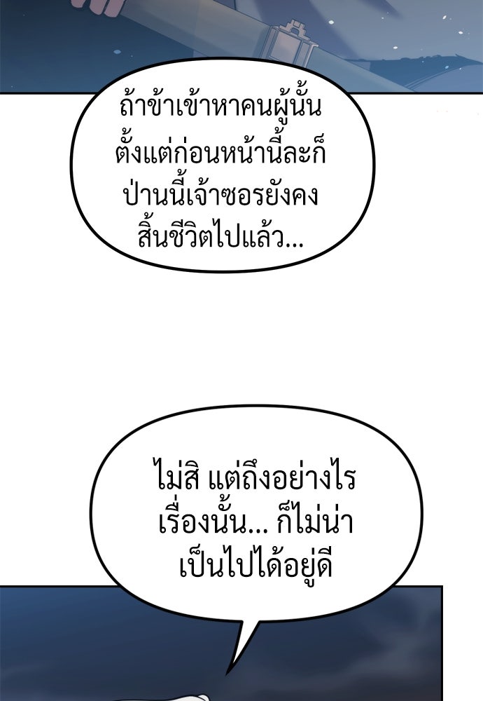 ตำนานการเกิดใหม่ในลัทธิมาร - หน้า 69