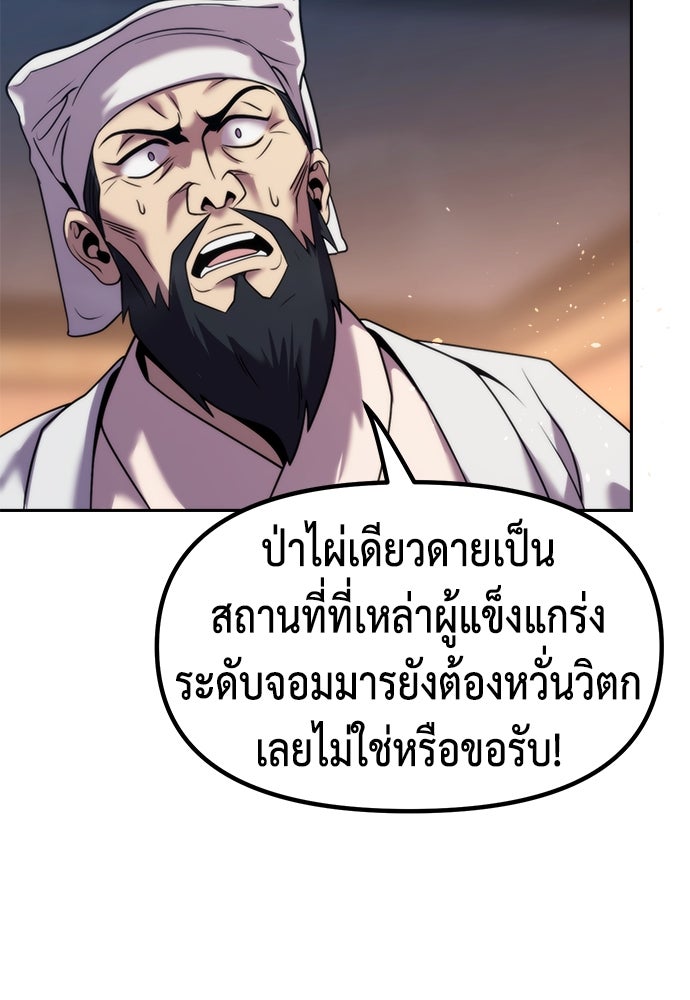 ตำนานการเกิดใหม่ในลัทธิมาร - หน้า 70