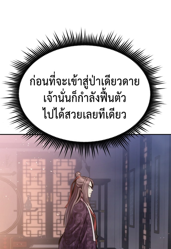 ตำนานการเกิดใหม่ในลัทธิมาร - หน้า 71