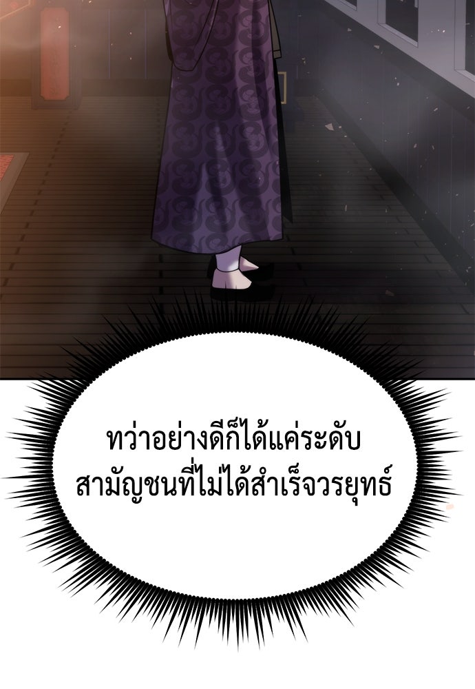 ตำนานการเกิดใหม่ในลัทธิมาร - หน้า 72