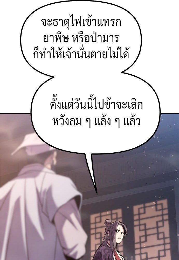 ตำนานการเกิดใหม่ในลัทธิมาร - หน้า 76