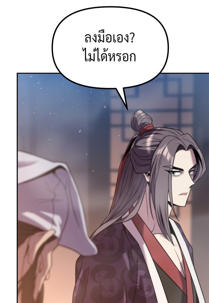 ตำนานการเกิดใหม่ในลัทธิมาร - หน้า 79