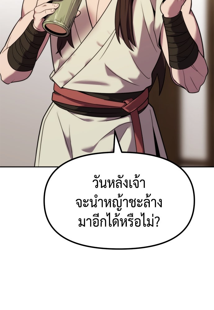 ตำนานการเกิดใหม่ในลัทธิมาร - หน้า 8