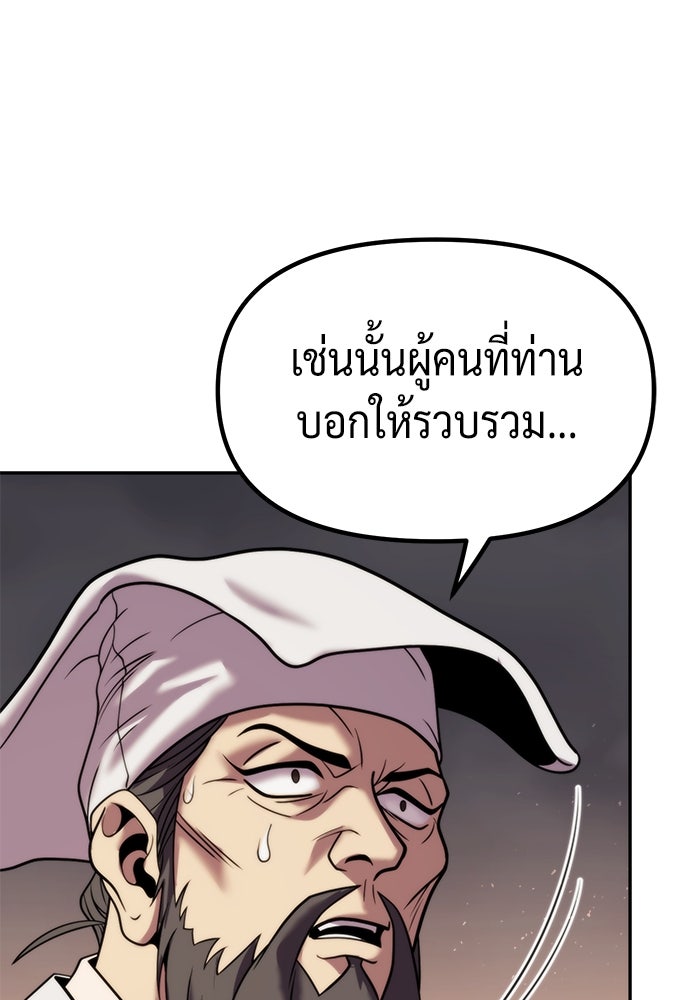 ตำนานการเกิดใหม่ในลัทธิมาร - หน้า 82