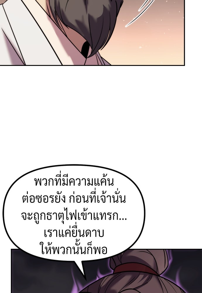 ตำนานการเกิดใหม่ในลัทธิมาร - หน้า 83