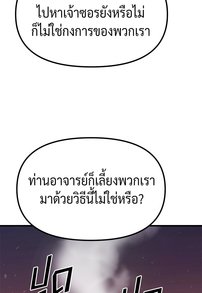 ตำนานการเกิดใหม่ในลัทธิมาร - หน้า 85