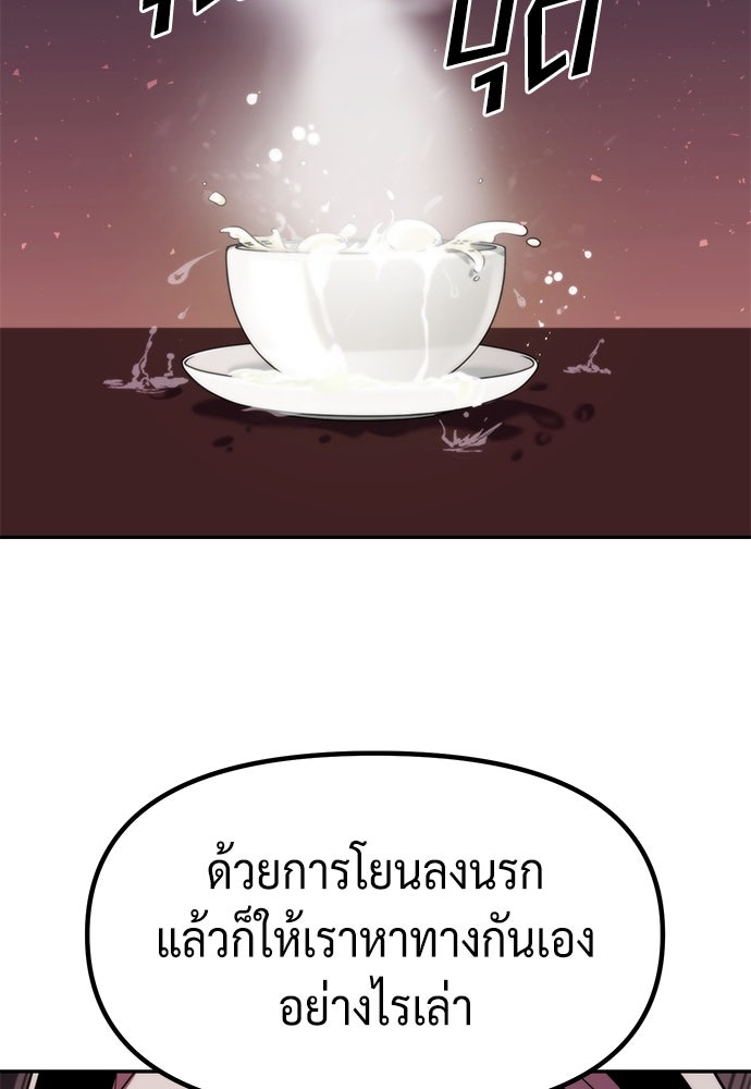ตำนานการเกิดใหม่ในลัทธิมาร - หน้า 86