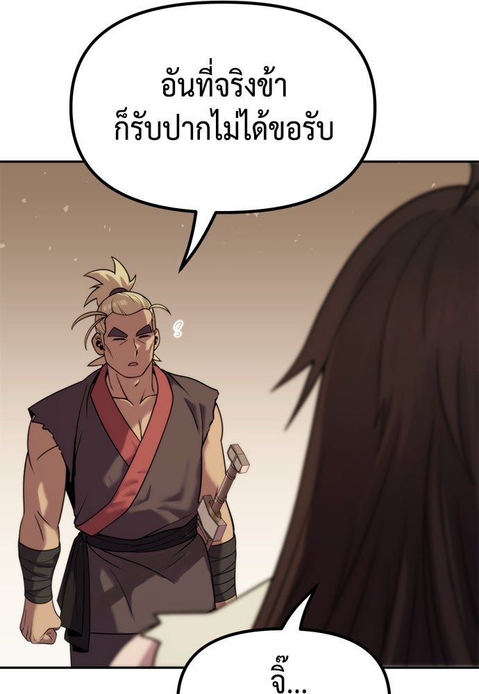 ตำนานการเกิดใหม่ในลัทธิมาร - หน้า 9
