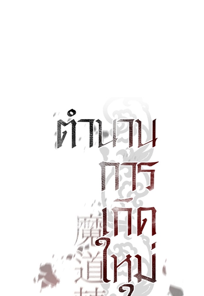 ตำนานการเกิดใหม่ในลัทธิมาร - หน้า 90
