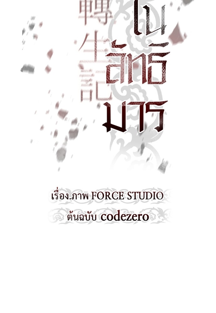 ตำนานการเกิดใหม่ในลัทธิมาร - หน้า 91