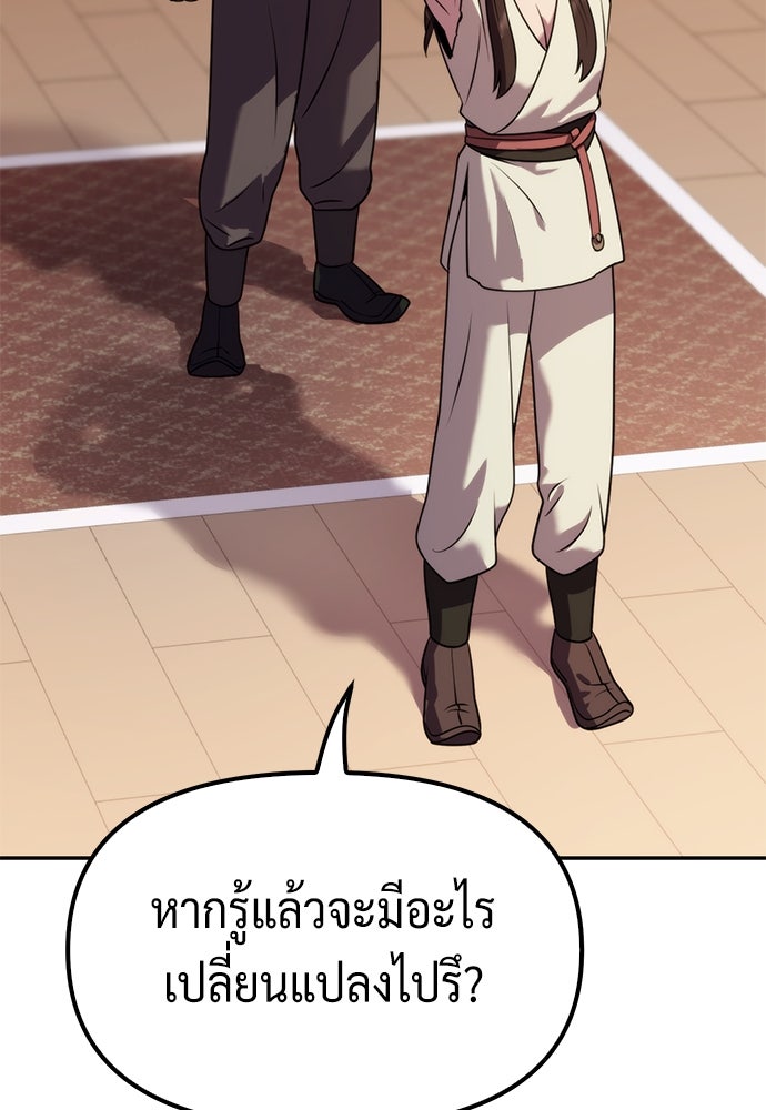 ตำนานการเกิดใหม่ในลัทธิมาร - หน้า 95