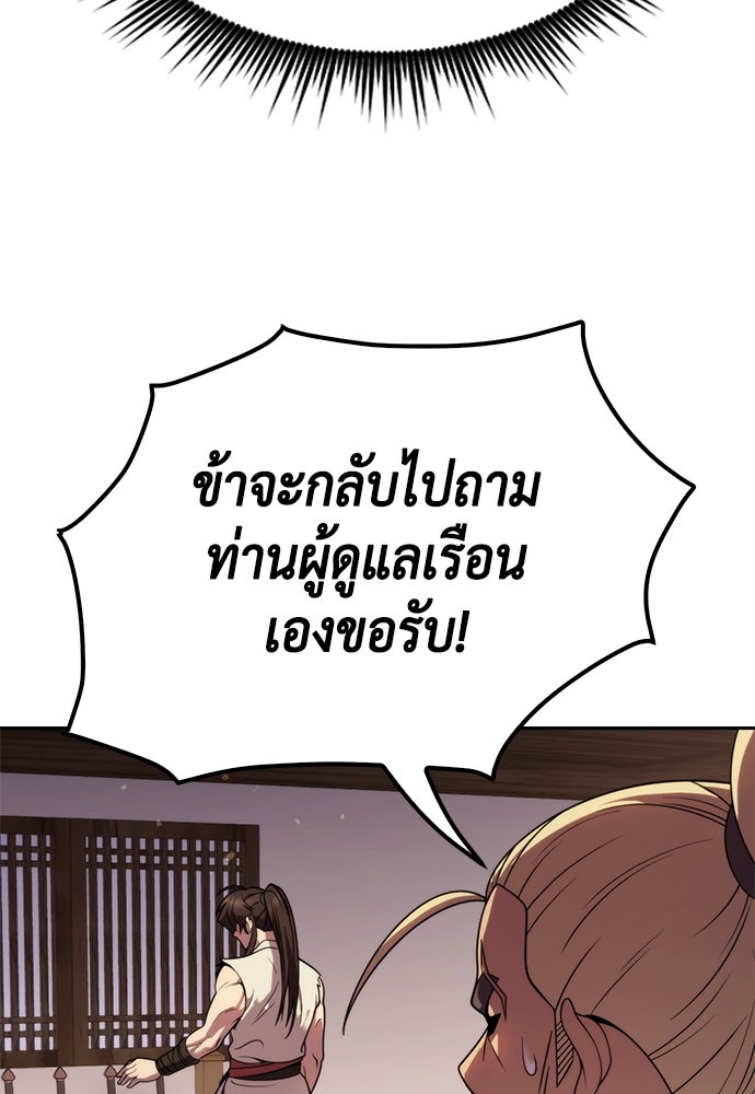 ตำนานการเกิดใหม่ในลัทธิมาร - หน้า 98