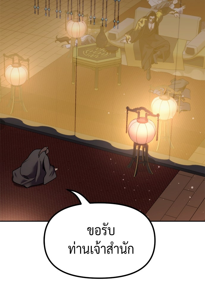 ตำนานการเกิดใหม่ในลัทธิมาร - หน้า 71