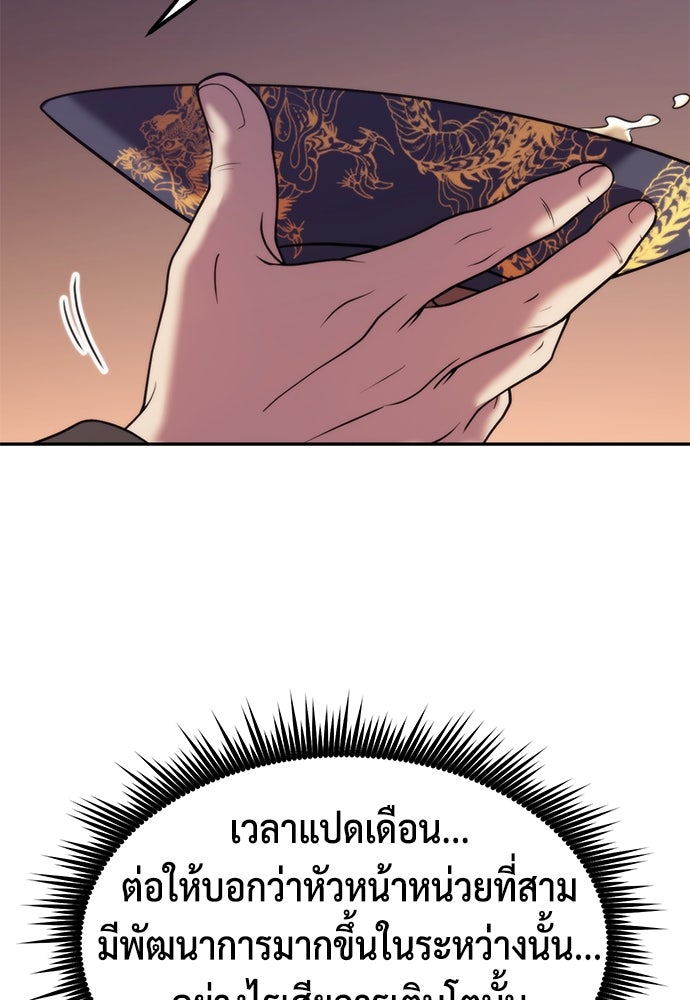 ตำนานการเกิดใหม่ในลัทธิมาร - หน้า 83