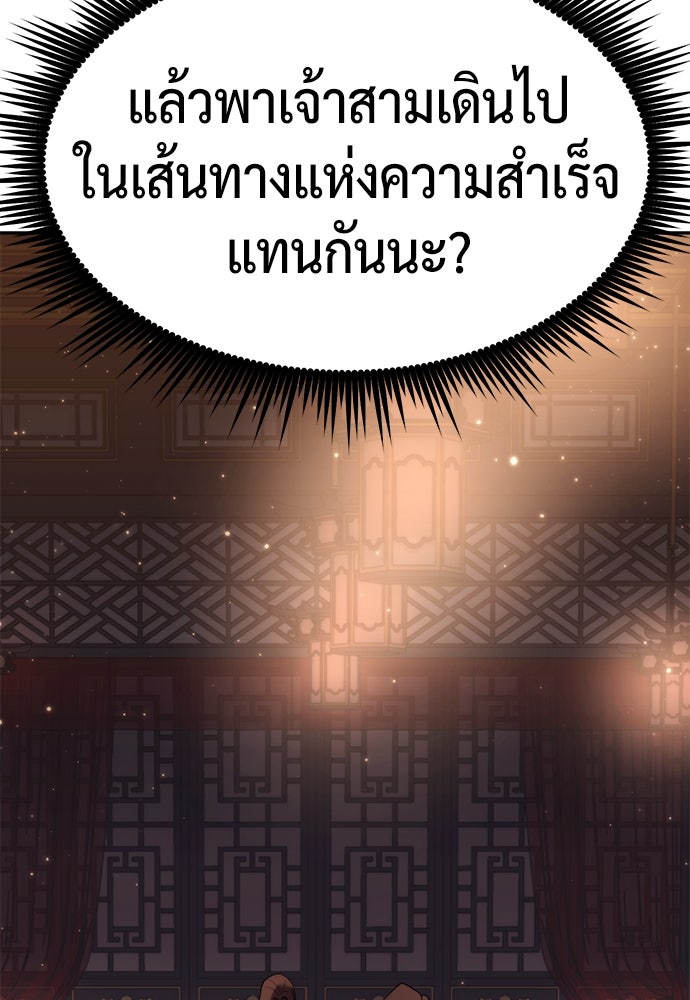 ตำนานการเกิดใหม่ในลัทธิมาร - หน้า 97