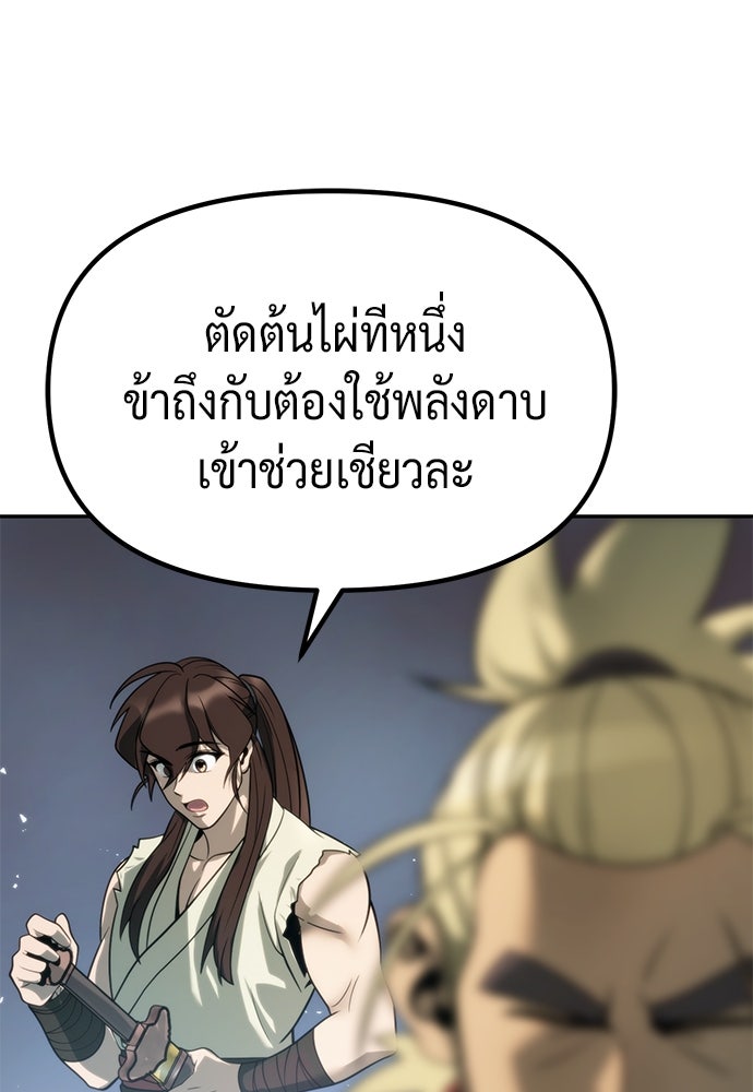 ตำนานการเกิดใหม่ในลัทธิมาร - หน้า 116