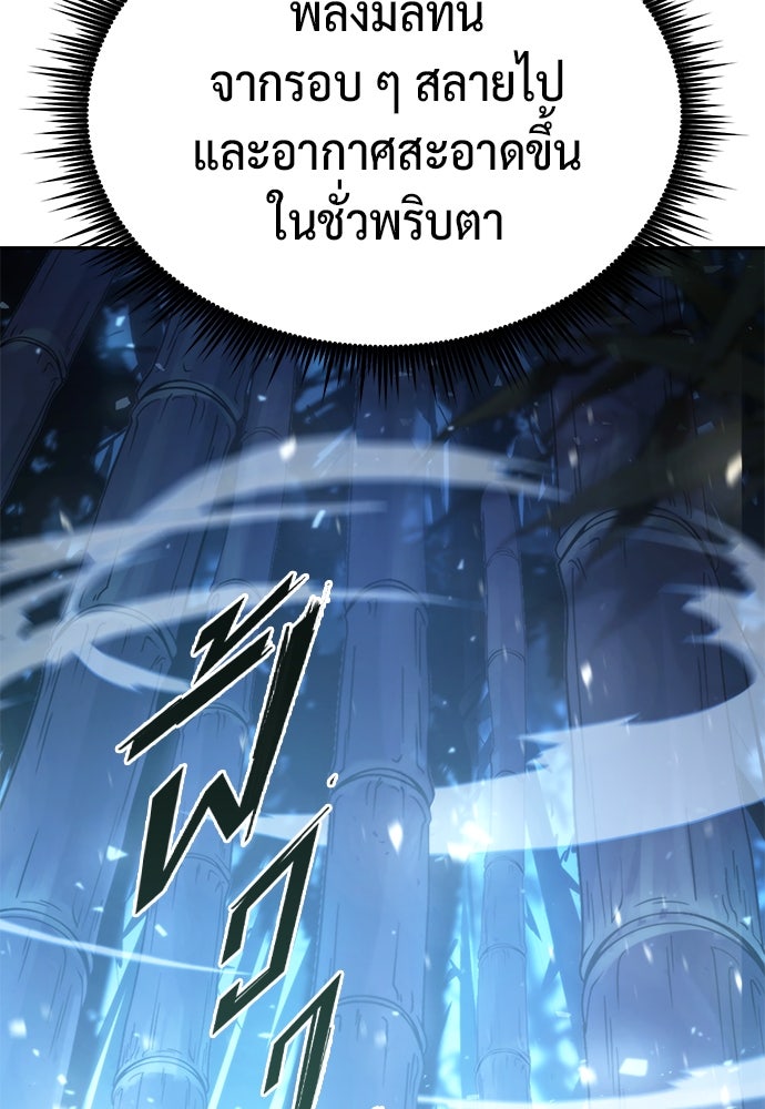 ตำนานการเกิดใหม่ในลัทธิมาร - หน้า 142