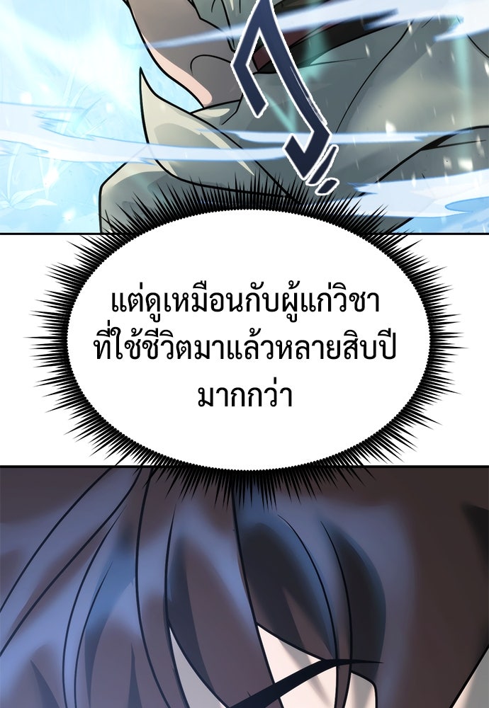 ตำนานการเกิดใหม่ในลัทธิมาร - หน้า 147