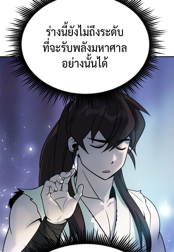 ตำนานการเกิดใหม่ในลัทธิมาร - หน้า 33