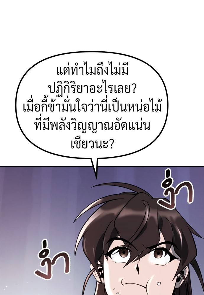 ตำนานการเกิดใหม่ในลัทธิมาร - หน้า 53