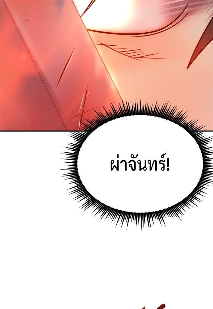 ตำนานการเกิดใหม่ในลัทธิมาร - หน้า 79