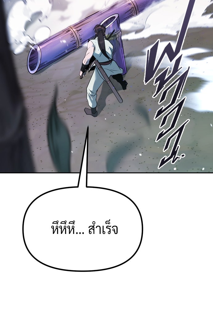 ตำนานการเกิดใหม่ในลัทธิมาร - หน้า 87