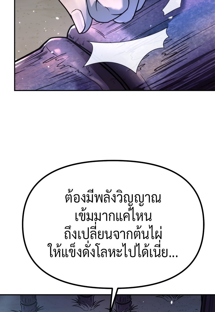 ตำนานการเกิดใหม่ในลัทธิมาร - หน้า 89
