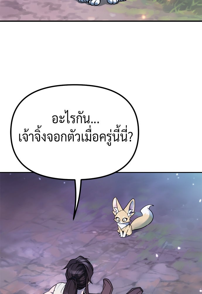 ตำนานการเกิดใหม่ในลัทธิมาร - หน้า 97