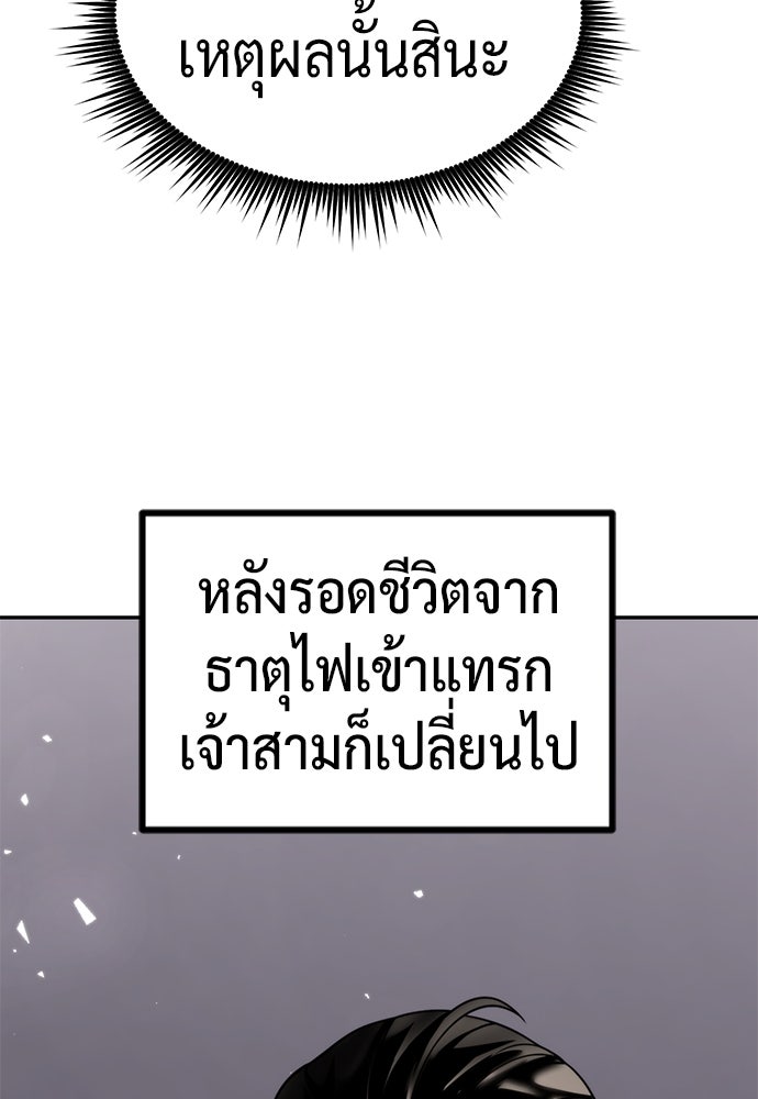 ตำนานการเกิดใหม่ในลัทธิมาร - หน้า 116