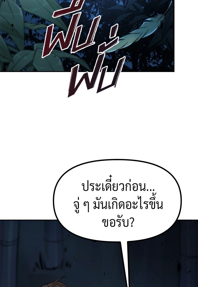 ตำนานการเกิดใหม่ในลัทธิมาร - หน้า 44